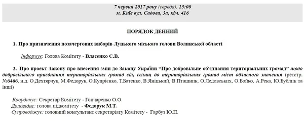 У Верховній Раді розглянуть питання щодо виборів луцького мера 