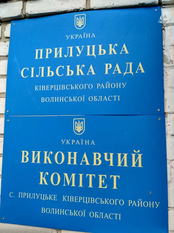 Прилуцька сільрада проголосувала за приєднання до Луцька (фото)