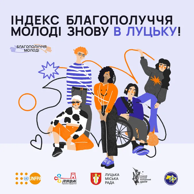 У Луцьку визначать Індекс благополуччя молоді