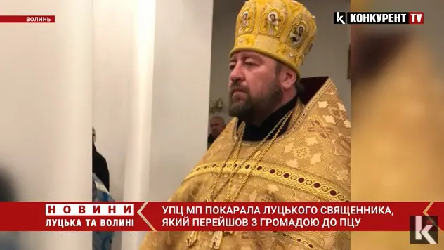 «Ухилився в розкол»: УПЦ «МП» помстилася луцькому священнику (відео)