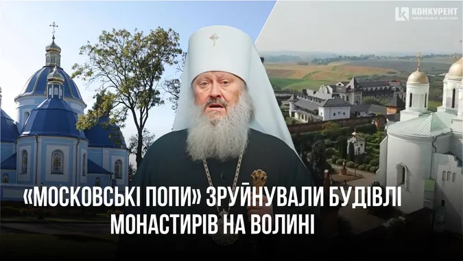 «Московські попи» зруйнували будівлі монастирів на Волині (відео)