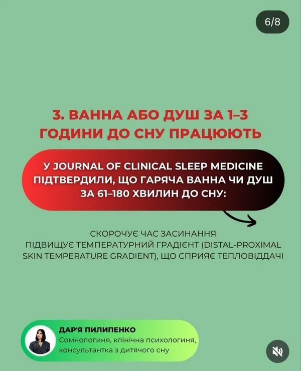 «Не мийся, якщо хочеш виспатись»: чому не варто приймати душ перед сном