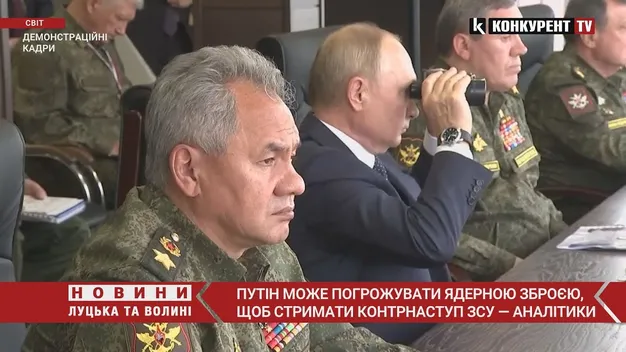 Путін може погрожувати ядерною зброєю, щоб зупинити український контрнаступ (відео)