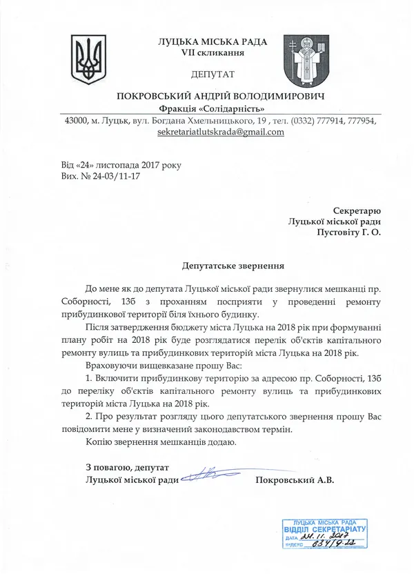«Ми відстояли інтереси мешканців округів без депутатів», – Андрій Покровський