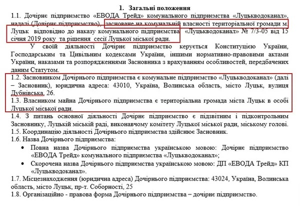 Статут «Евода Трейд»