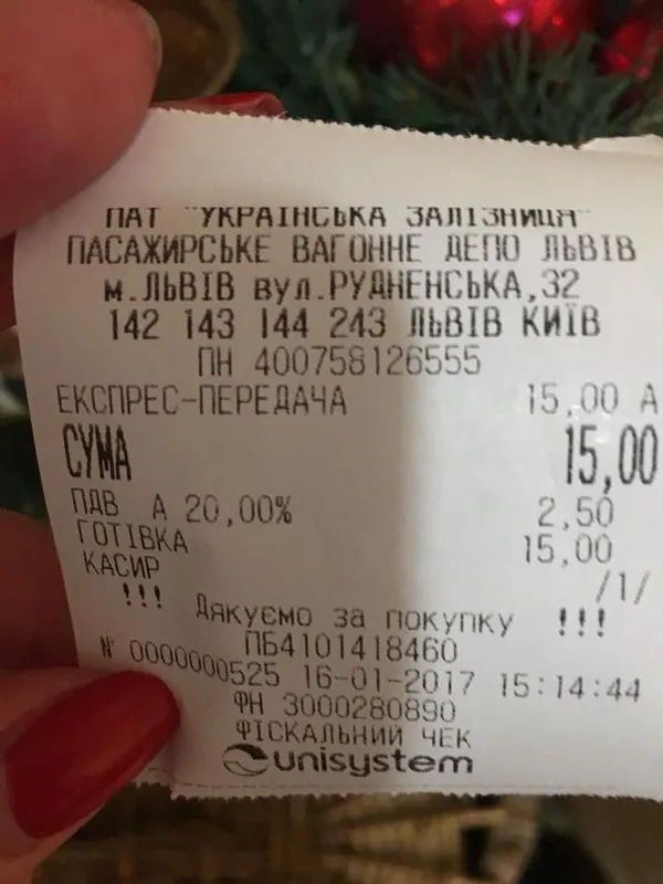Волинянку здивувала «експрес-передача» від «Укрзалізниці»