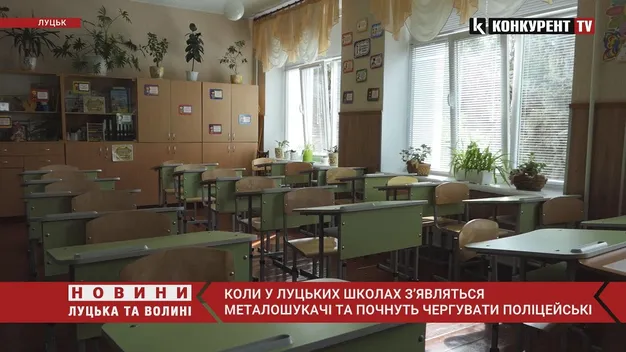Коли у луцьких школах з’являться металошукачі та чергуватимуть поліцейські (відео)