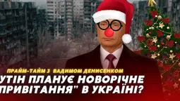 В Росії – вибори: диктатор планує записати новорічне «привітання» в окупованому місті (відео)