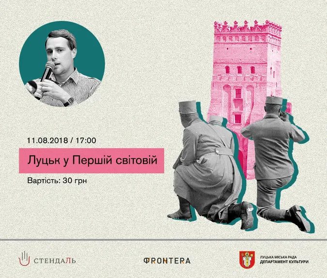 Лучан кличуть на екскурсію знаковими місцями міста з часів війни 