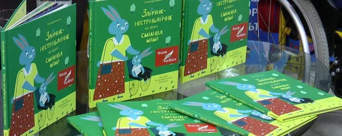 Дитяча історія про недитячі проблеми: в Луцьку презентують інклюзивну казку