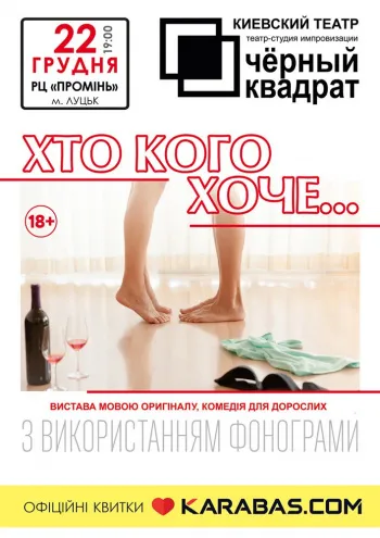 У «Промені» виступить столичний «Чорний квадрат»