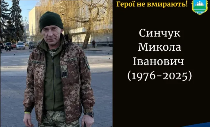Ще одна чорна звістка у громаду: зупинилося серце бійця Миколи Синчука з Волині