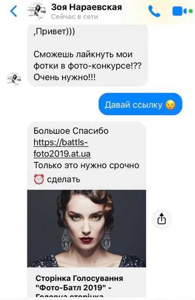 «Проголосуй за фото»:  у Facebook працює нова шахрайська схема