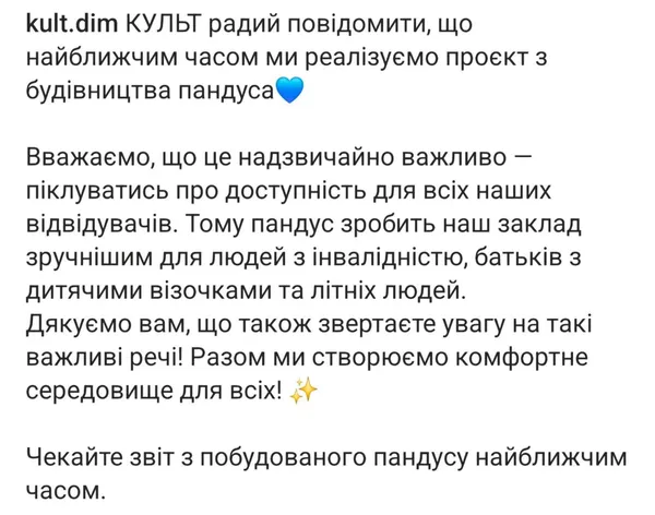 Популярний заклад у Луцьку облаштує пандус після того, як туди не зміг заїхати Monatik