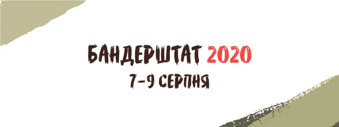 Показали проморолик Бандерштату-2020