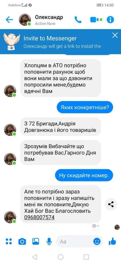 «Дайте на АТО»: шахраї видурюють у волинян гроші з фейкової сторінки військового капелана