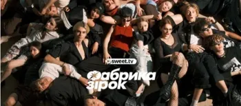 5 головних відмінностей нової «Фабрики зірок» на SWEET.TV  від тієї, яку ми пам’ятаємо