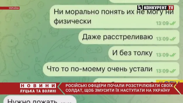 рашисти розстрілюють своїх солдатів, щоб змусити йти у наступ (перехоплена розмова)