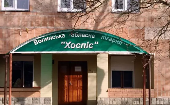 Луцький «Хоспіс» закрився: колектив написав у соцмережі прощальний пост