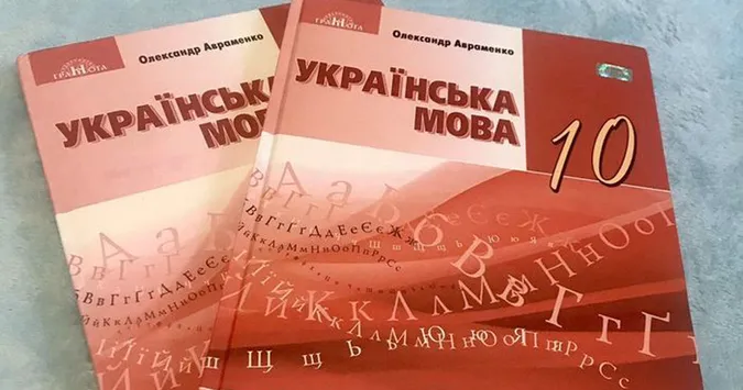 У підручнику Авраменка з української мови знайшли посилання на порносайт