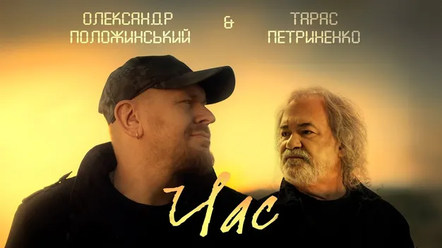Дивовижна прем'єра: Положинський випустив трек з легендарним співаком
