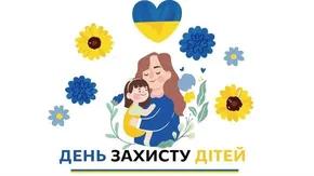 Міжнародний день захисту дітей