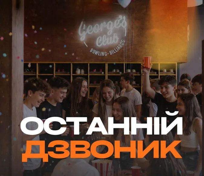 «Останній дзвоник» в РЦ «Промінь»: чим зайнятися школярам Луцька (фото)