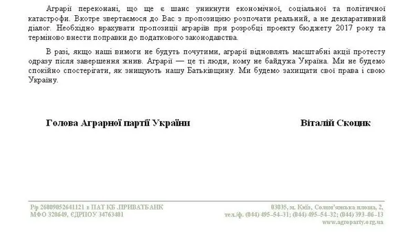 Українські аграрії погрожують всеукраїнським страйком