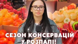 Сезон закруток у розпалі: скільки нині коштують помідори та перець у Луцьку (відео)