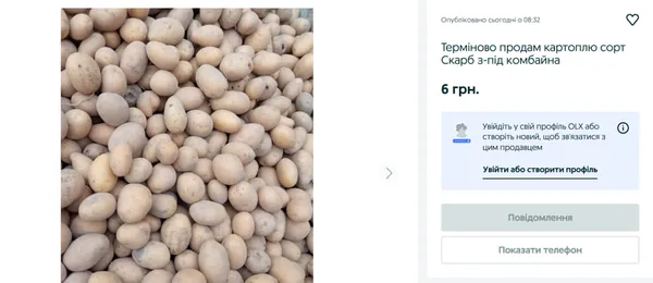 Скільки у Луцьку коштує картопля