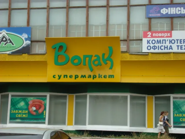 Ситуацію із обважуванням лучан прокоментували у «Вопаку»