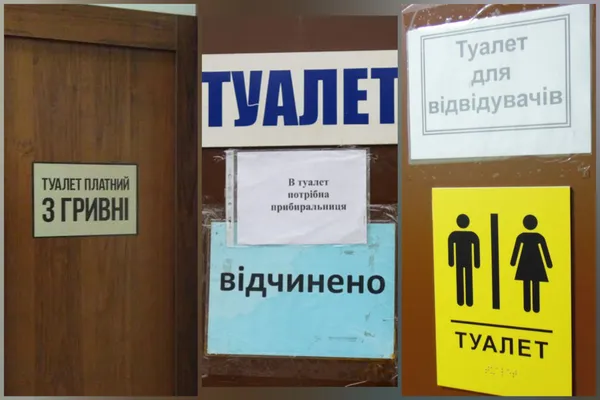 Де у Луцьку сходити в туалет