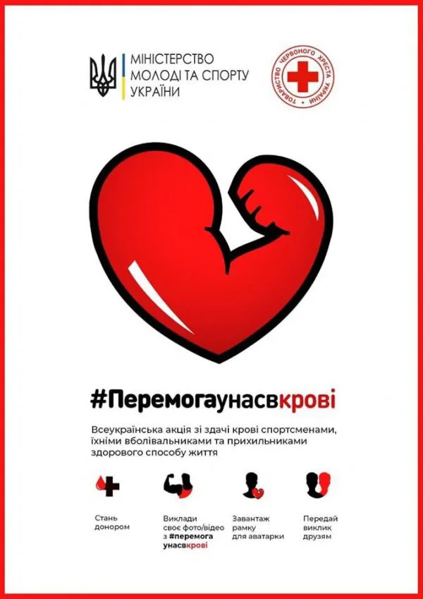 Перемога у нас в крові: волинських спортсменів кличуть стати донорами