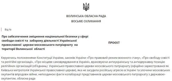 Проєкт рішення