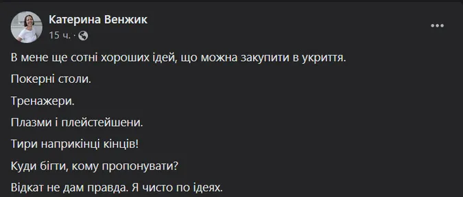 Візьміть барабани та пройдіть в укриття: як українці реагують на закупівлі столичних освітян (меми)