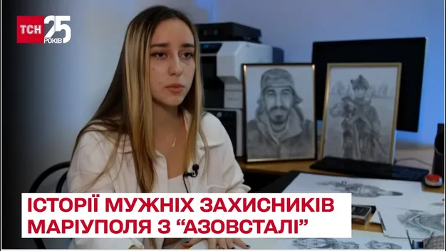 Студентка ЛНТУ вразила мережу портретами Героїв «Азовсталі» (відео)
