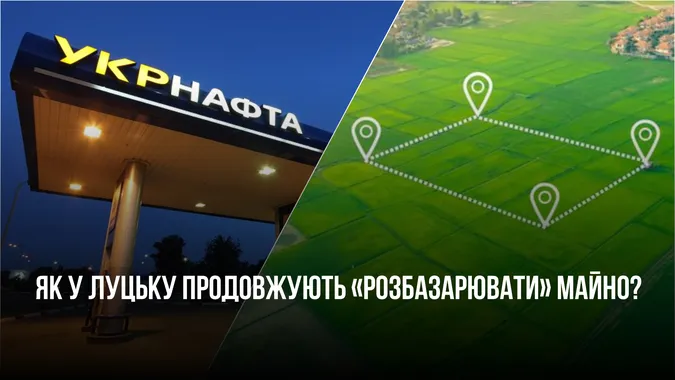 У Луцьку хотіли віддати гроші з оренди комунальної землі в приватну кишеню