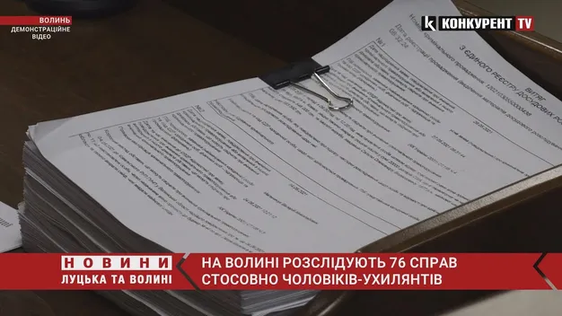 На Волині розслідують 76 справ стосовно ухилянтів (відео)