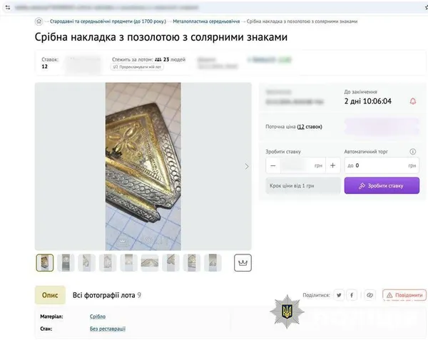 На Хмельниччині кіберполіціянти не дали продати артефакт, якому понад 1500 років (фото)