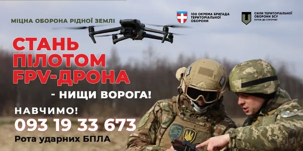 У волинській ТрО можна стати пілотом FPV-дронів: кличуть долучатись і нищити окупантів