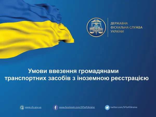 Як зараз можна ввозити «євробляхи» в Україну (інфографіка)
