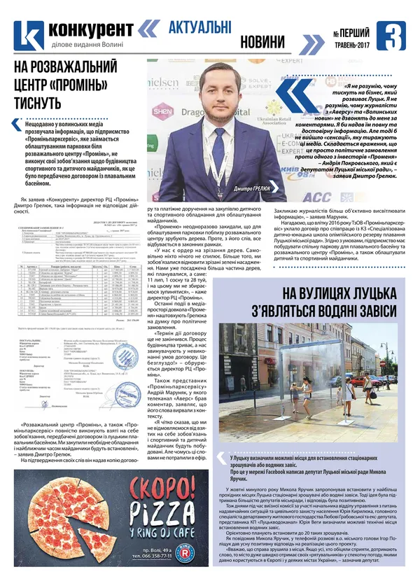 Інформаційне агентство «Конкурент» випустило друковане видання: читайте перший номер