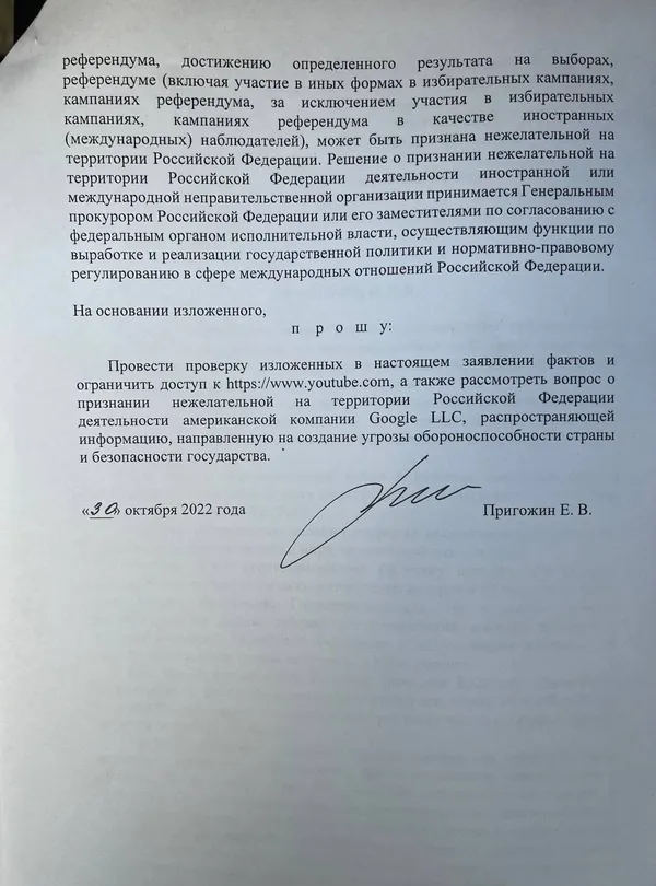 Засновник «ПВК Вагнера» Пригожин пропонує заблокувати в росії YouTube