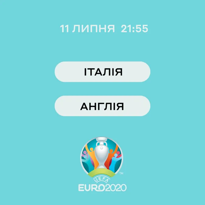 У Луцьку в Multiplex транслюватимуть фінал Євро-2020*