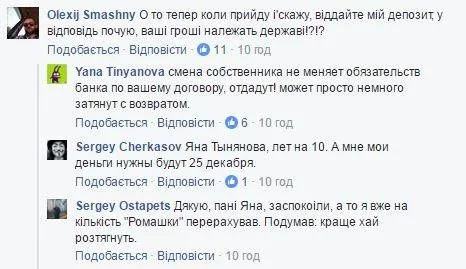Операція «Націоналізація»: реакція соцмереж на продаж ПриватБанку
