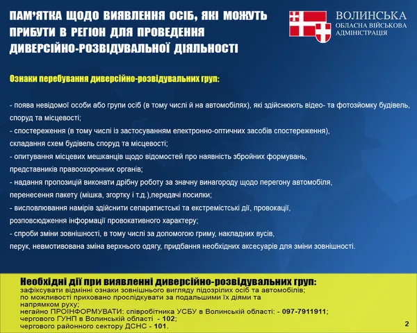 Волинянам пояснили, як виявляти диверсантів (пам'ятка)