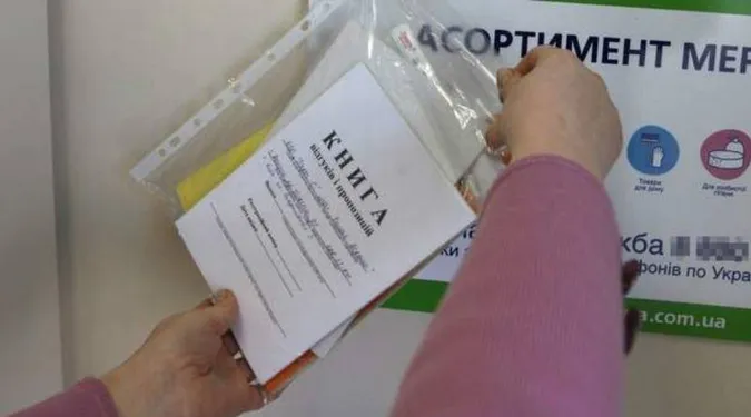 В Україні скасували традиційну Книгу відгуків і пропозицій