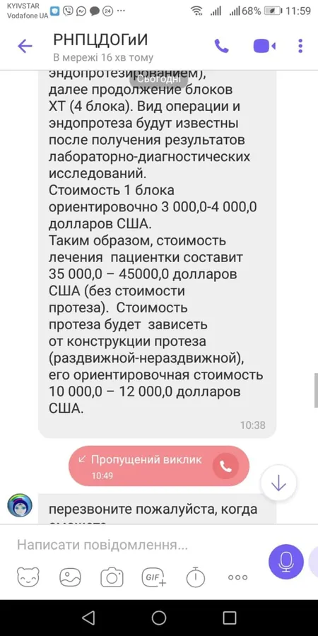 Відповідь від білоруських лікарів