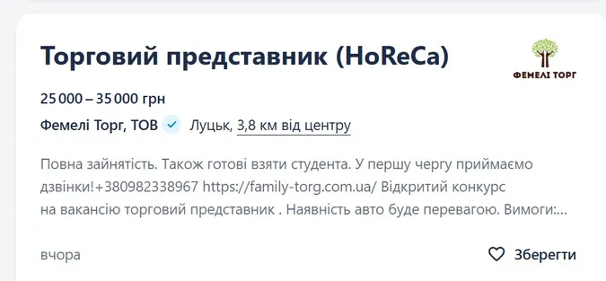 Яка зарплата у торгових представників у Луцьку