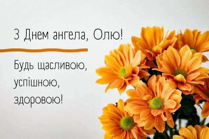 День ангела Ольги: гарні листівки та привітання